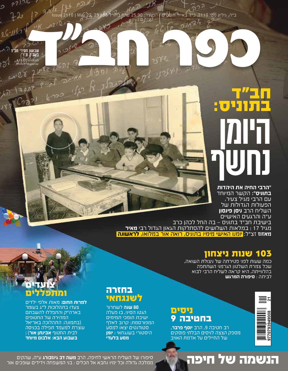 menachem04's tweet photo. יומנו האישי של הרב מאזוז מימיו כרב צעיר בן 17 בישיבת חב"ד בתוניס | שער המגזין שלנו https://t.co/BcoLiKz1Lh