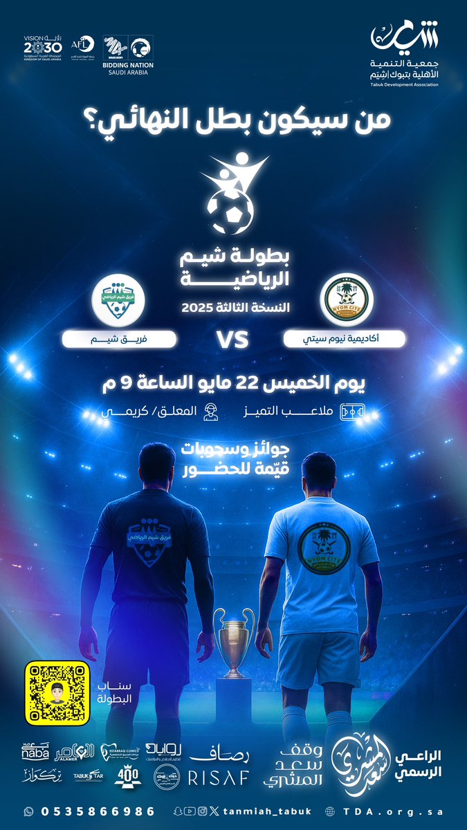 tanmiah_tabuk's tweet photo. بكل شغف وحماس، اقترب موعد النهائي المنتظر، القمة التي يترقبها الجميع.👀
ترقبوا لحظات لا تُنسى، وأجواء مليئة بالمتعة والتشويق، مع فعاليات مميزة وتجربة استثنائية في انتظاركم.
كونوا على الموعد… فالحماس يبدأ من هنا.🔥🏆 https://t.co/N2rRMqVg6R