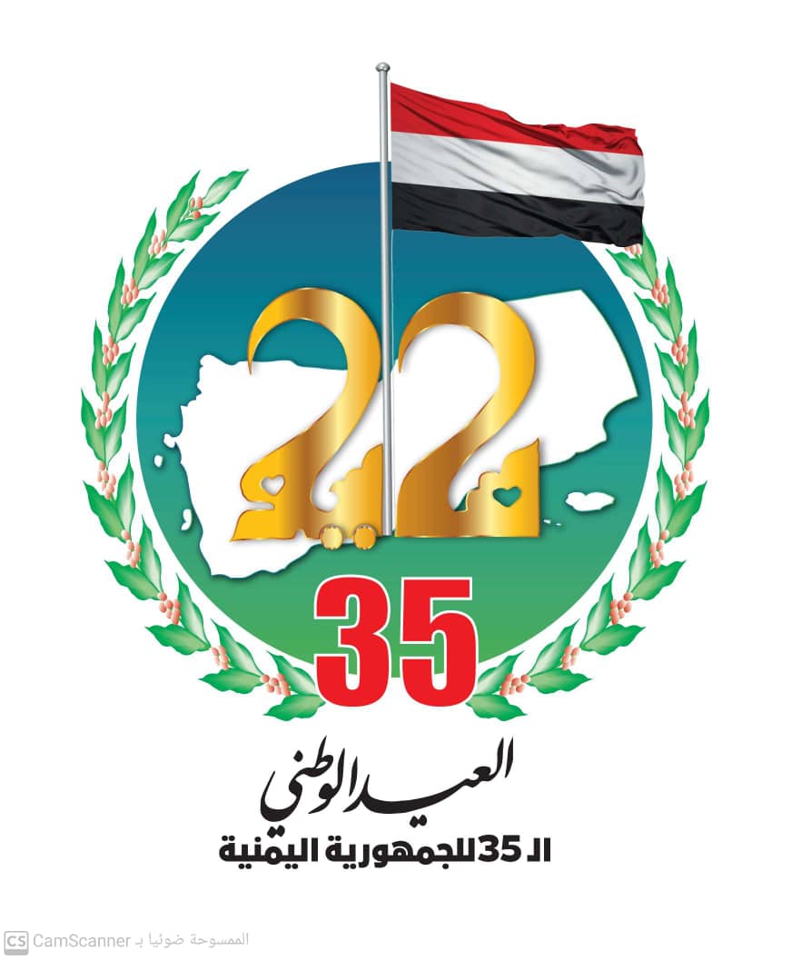 شركة النفط اليمنية تهنئ الشعب اليمني بالعيد الوطني ال 35 للوحدة اليمنية المباركة وكل عام وانتم بخير

#YPC