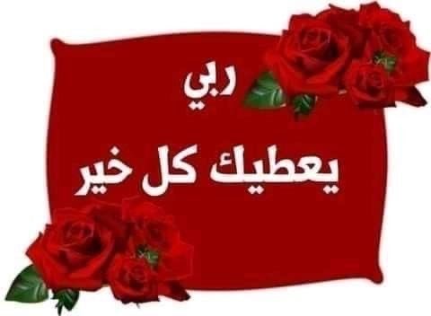 🌼عَآزِفَةُُ عَلَے آوْتَآرْ آلْفَرَحْ🌼 tweet media