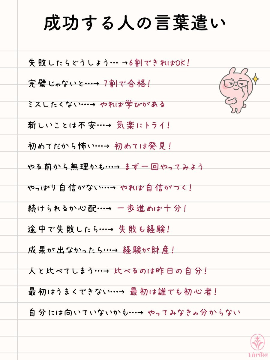 yurika10311's tweet image. 「自分には向いてない」って思った瞬間が分かれ道。『成功する人の言葉遣い』をまとめました。たったひと言で人生が変わります。