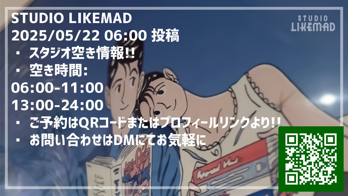 📅 2025/05/22 06:00 投稿
📢 スタジオ空き情報!!

🕒 空き時間:
06:00-11:00
13:00-24:00

🎟 ご予約はQRコードまたはプロフィールリンクより!!
📩 お問い合わせはDMにてお気軽に

#レンタルスタジオ渋谷 #地下アイドル #当日予約 #撮影スタジオ #控え室