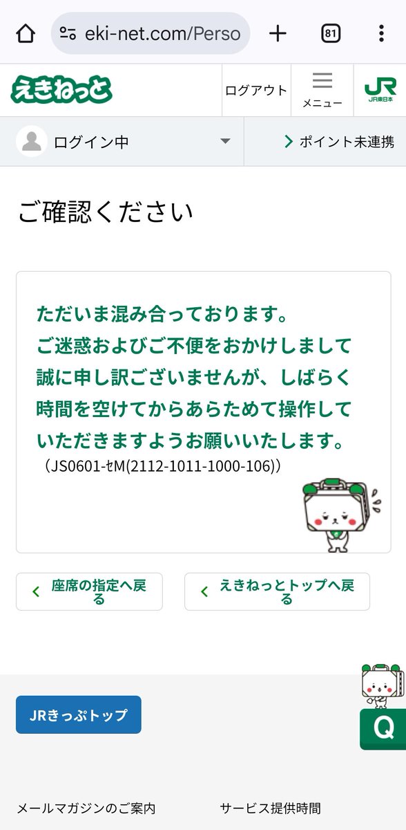 sgatchT2's tweet photo. 新幹線60%割引トクだ値の争奪戦に5時からやってる🚅席は空いていたが繋がらず… https://t.co/tcTjH9sNmf