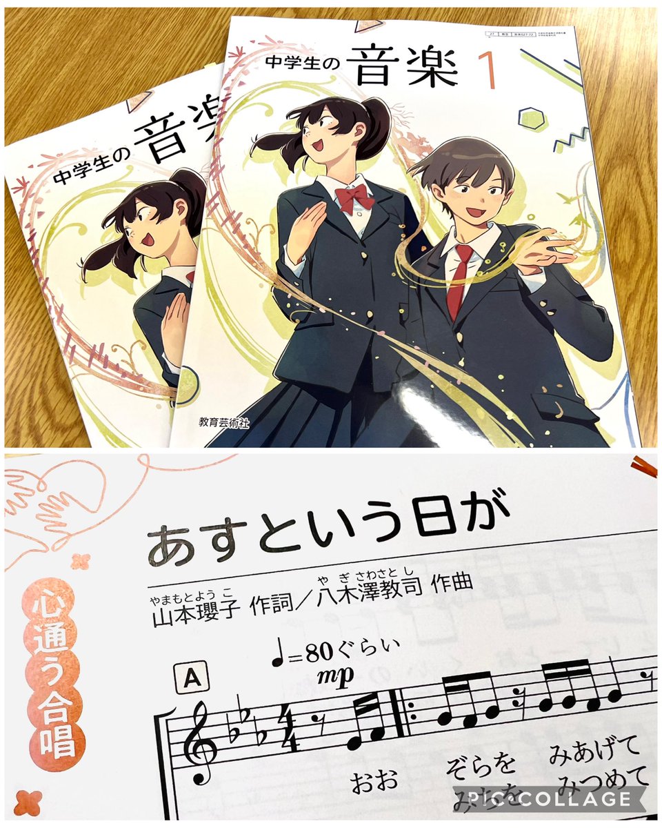 中学生の音楽1】 今年度から使用されている中学生1年生の音楽の