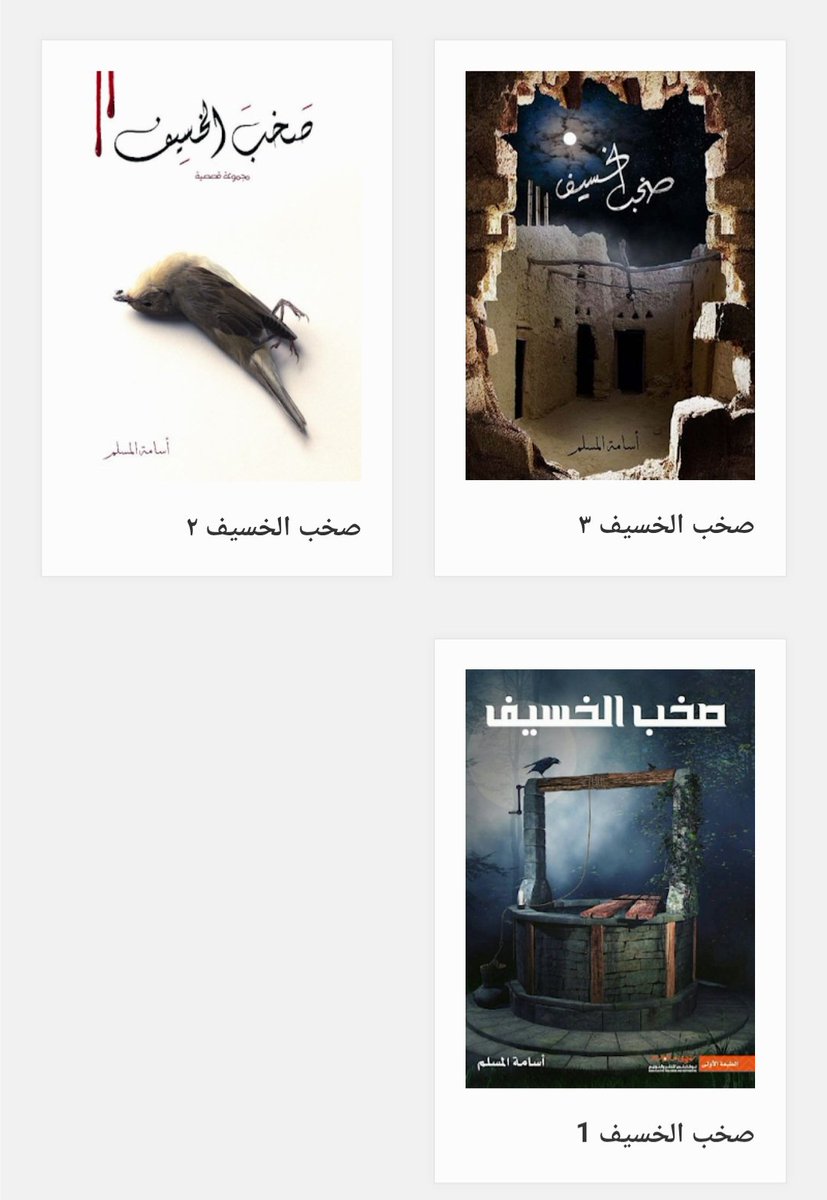 mykotbe's tweet photo. كتب لا تفوت لعشاق الرعب والخيال من أسطورتين مختلفتين 
أحمد خالد توفيق-العراب 
أسامه مسلم - سيد الغموض الحديث 
الآن على موقع my kotbe  مجانا https://t.co/1QpSv1gu3k