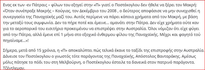 Μια ιστορία για τον απολυμένο από την Παναχαική  προπονητή και σημερινό θριαμβευτή του #EuropaLeagueFinal  Άγγελο Ποστέκογλου, από την εφημερίδα "Πελοπόννησος" #totenham #MUNTOT