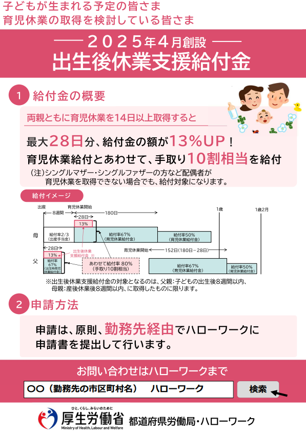 takamiMIYATAKE's tweet photo. ■【NEW！】出生後休業支援給付金 簡易版リーフレット（厚生労働省）

https://t.co/Ymx4ZVY6ol

#オススメリーフ #雇用保険 #出生後休業支援給付金 https://t.co/qJpIit1FzS
