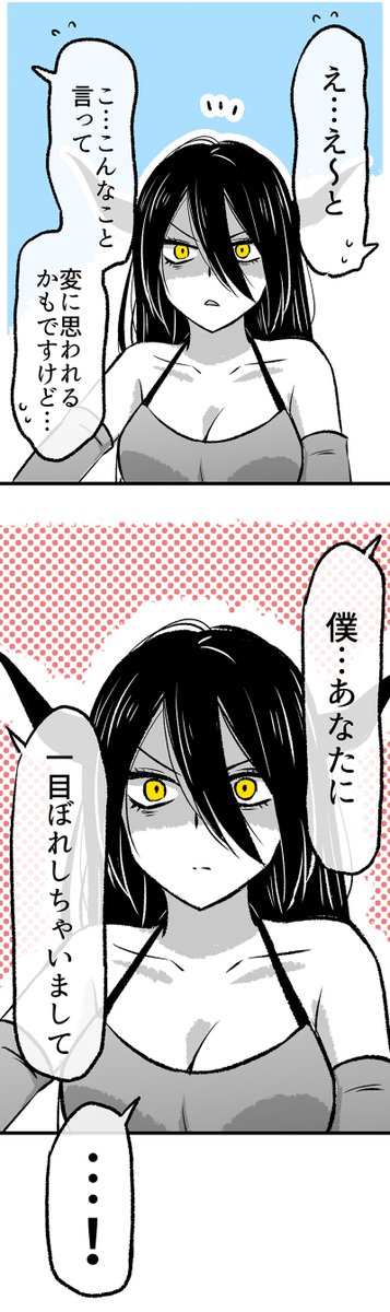 突然現れた「あくまさん」と付き合うことになった話(3/4) 