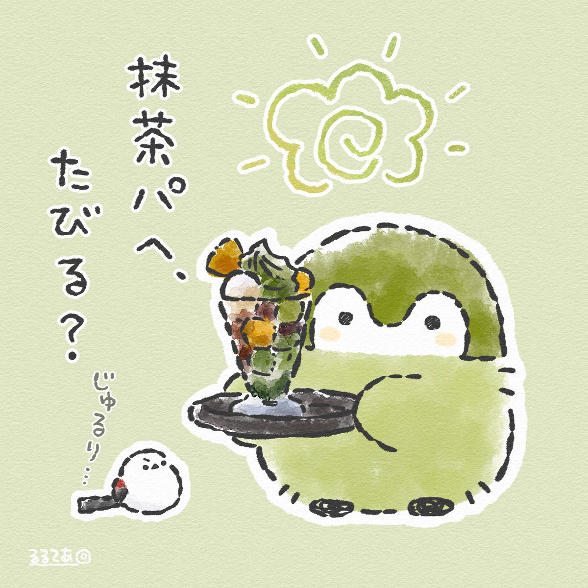 抹茶コウペンちゃんが来たよ