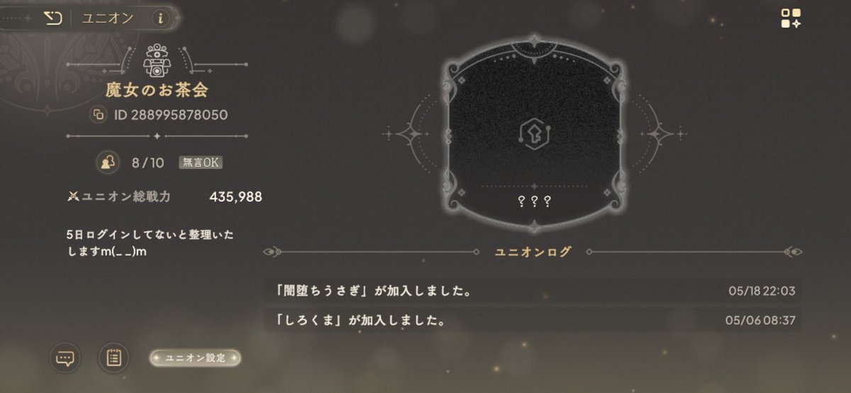 規定通りログインしておられない方が2名ほど居られたので、枠が2枠空きました。

ノルマ？的なのは特にありません。(申し訳ありませんが、ログイン5日以上してない方は辞められたと判断させていただき除名させてもらいます。)

#まどドラ
#まどドラユニオン
#まどドラ好きと繋がりたい

ID288995878050