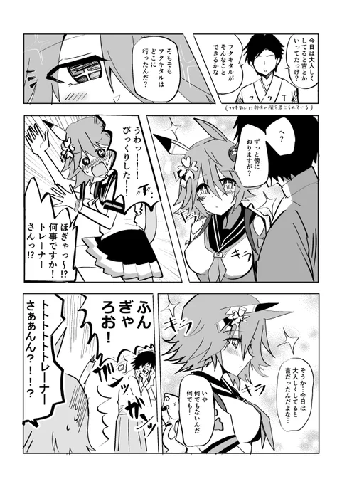 黙ってるとめちゃくちゃヤバいフクキタル概念(再掲 