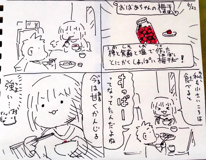 #本日のむすめさん
さがしょっぱい梅干しを幼児の時から食べてるむすめだ。面構えが違う。 