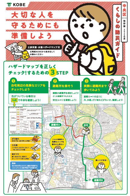 📢＝＝＝＝＝＝＝＝＝＝ 2025年度版 #くらしの防災ガイド