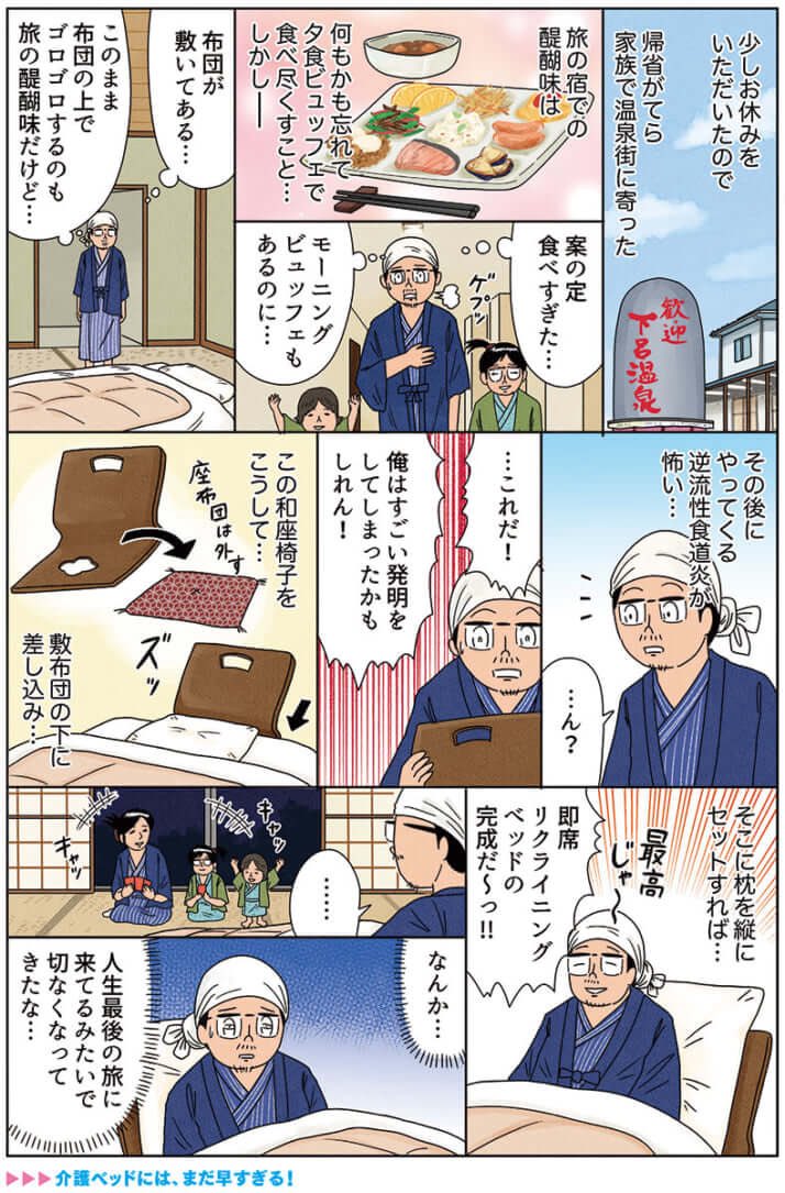 漫画「旅館に泊まるときに使えるライフハック」
#俺は健康にふりまわされている #逆流性食道炎 