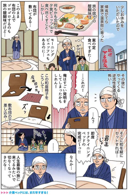 漫画「旅館に泊まるときに使えるライフハック」
#俺は健康にふりまわされている #逆流性食道炎 