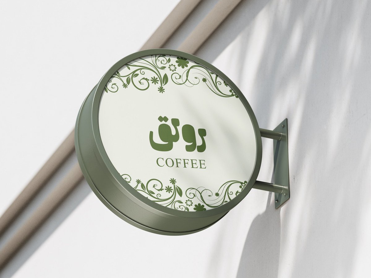 تصميم هوية “رونق” كان مختلف… حسّيت فيه بانسيابية الألوان وجمال التفاصيل.
من المشاريع اللي فعلًا استمتعت بكل ثانية وأنا أشتغل عليها 🤍🤍