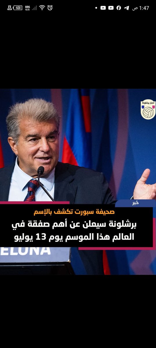 لابورتا يعلن رسميا عن صفقة مهمه جداً 🤯