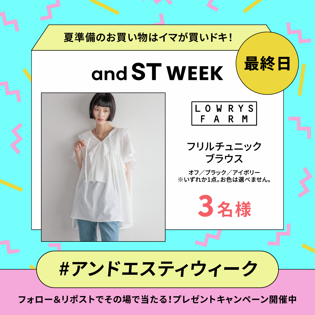 andst_official's tweet photo. ／
20％ポイント還元は5/22（木）11:59まで⏰⚡
#アンドエスティウィーク 最終日
＼ 

その場で当たりがわかる🎯 
プレゼントキャンペーン開催中🎁✨ 

1⃣ @andst_official をフォロー 
2⃣ @LOWRYSTWIT をフォロー 
3⃣ この投稿をリポストで応募完了☑

https://t.co/IV63VG4oAO でX(Twitter)連携して結果をチェック！

5月22日 23:59まで