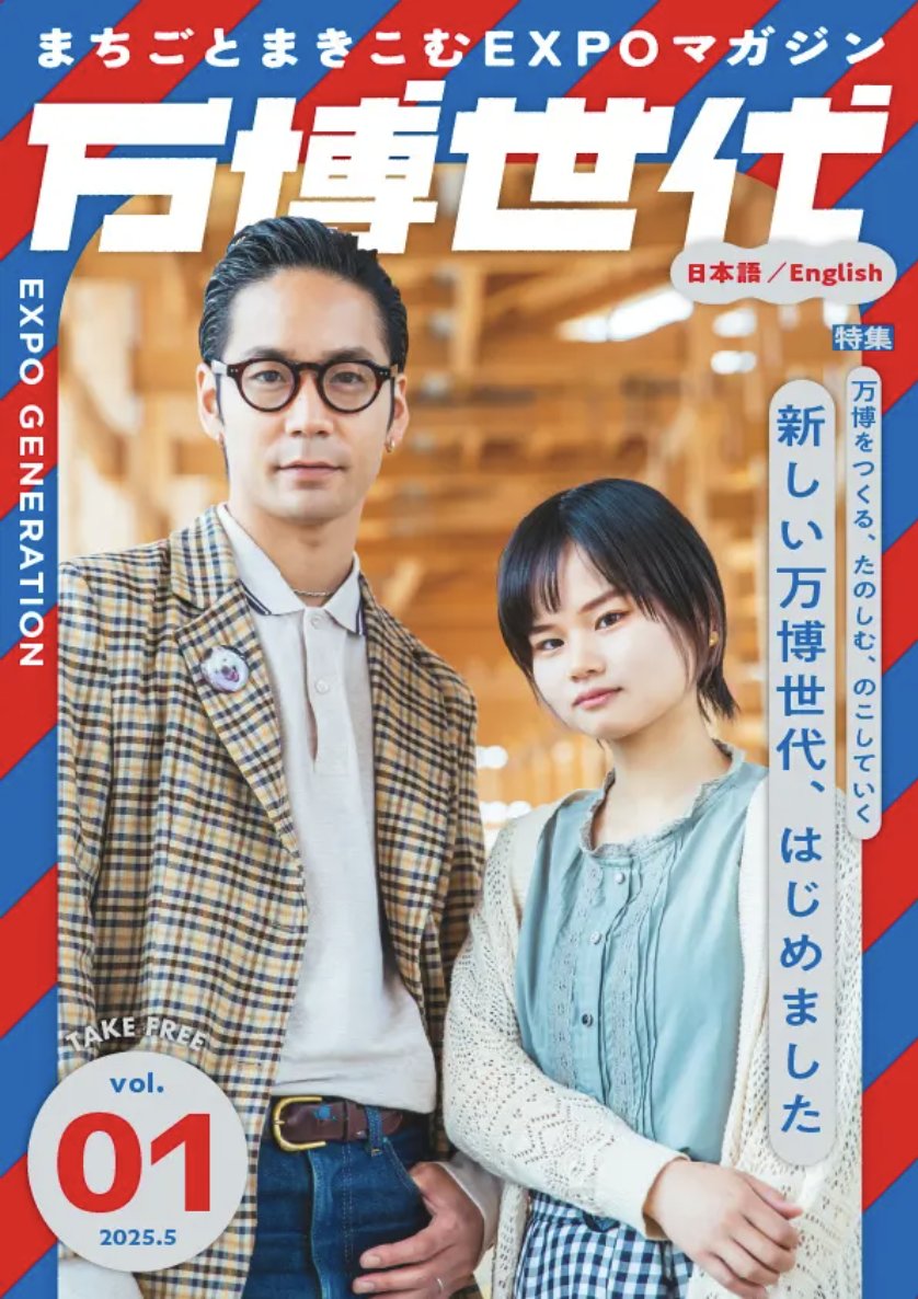 demoexpo_yade's tweet photo. 🎉万博を“勝手に応援する”月刊誌『万博世代』🎉
Osaka Metro主要駅、EXPO酒場 キタ・ミナミ本店でも配架中!
創刊号表紙は…💥愛はズボーン・儀間建太さん@gimakenta💥demoexpo・はしもとさちさん@dee44480336!
https://t.co/xQD8rgYy0y
#万博世代 #EXPO2025 #EXPO酒場 #儀間建太 #demoexpo #EXPOST https://t.co/2k4WSVrieD
