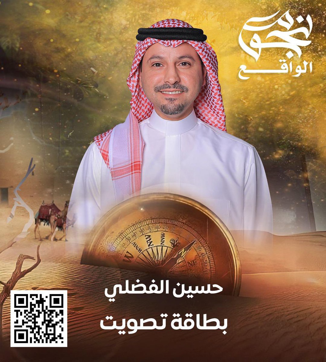 من لا يشكر الناس لايشكرالله .. أحب أشكر كل من دعمني بالتصويت من أبناء عمومه وأقارب بشكل خاص، ومن الجمهور العزيز الغالي اللي انا بدونه لا شي بشكل عام .. شكراً من الأعماق .. ولكن نذخركم للثقيلات شد حيلكم بالتصويت، لأنه ينتهي يوم (الثلاثاء) القادم بتاريخ ٢٧-٥-٢٠٢٥ .. الله يجعلني عند