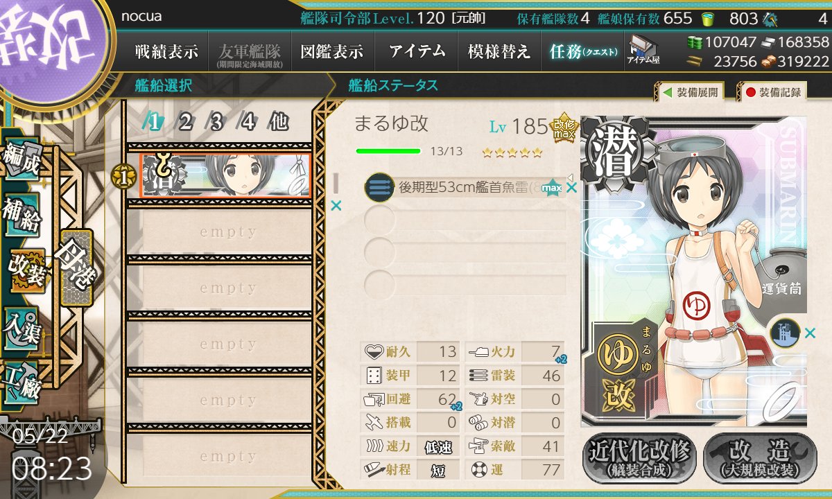 最強のまるゆ改Lv185ここに見参!!