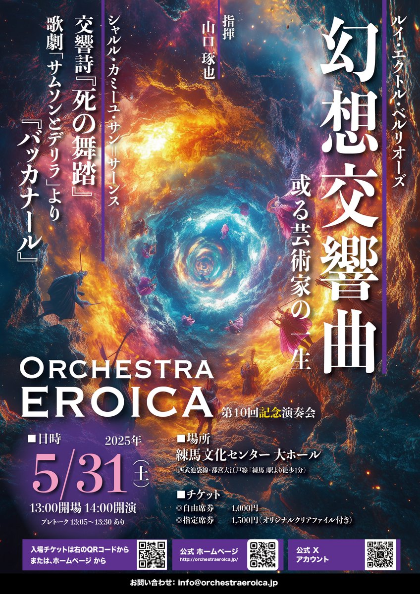 【あと９日！💨】Orchestra EROICA第１０回記念定期演奏会まであと１週間と少しになりました☀️チケットはお求めいただけていますでしょうか😉

⭐️NEW！⭐️ EROICA名物？プレトークを全てのお客様へ！