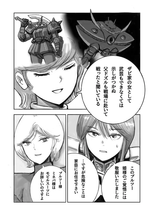 自分もモビルスーツを操縦したくなってしまったミネバ様です。 
