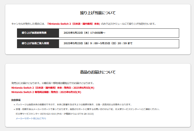 ビックカメラ.com-🎊Switch2抽選販売🎊-】 只今17:00よりビックカメラ