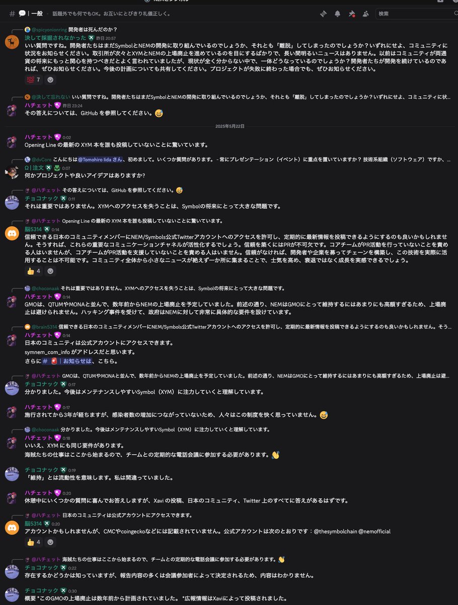 久しぶりにDiscordが盛り上がっていたので Google翻訳載せておきますね👀 間違った翻訳もあると思うので、話半分くらいで読んでみてください。  #Symbol #XYM