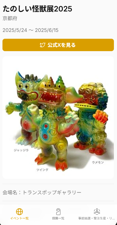たのしい怪獣展2025 限定 ソフビ ウメモン gumtaro gumtaro ジャッジラ