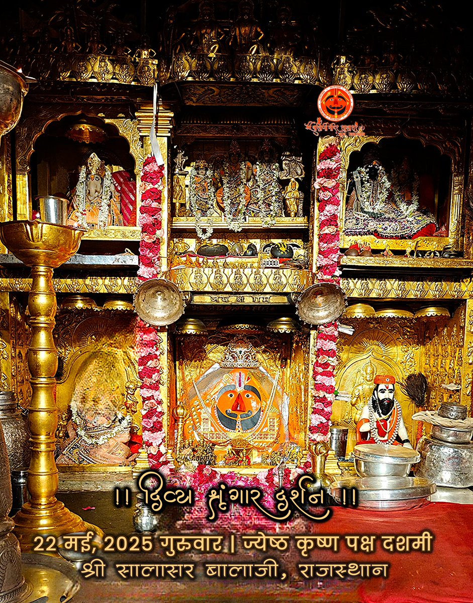 Shree Salasar Balaji Mandir (@salasarofficial) on Twitter photo рд╕рд╛рд▓рд╛рд╕рд░ рдмрд╛рд▓рд╛рдЬреА рдкреНрд░рд╛рддрдГ рд╢реГрдВрдЧрд╛рд░ рджрд░реНрд╢рди 22 рдордИ, 2025 рдЧреБрд░реБрд╡рд╛рд░ | рдЬреНрдпреЗрд╖реНрда рдХреГрд╖реНрдг рдкрдХреНрд╖ рджрд╢рдореА ЁЯЪй Salasar Balaji Daily Divya Darshan
Salasar Balaji Dham Mandir, Rajasthan
#SalasarOfficial #salasarbalaji #salasar #salasarshorts #salasardham #Hanuman #hanumanji #hanumanbhakt #hanumanchalisa рд╕рд╛рд▓рд╛рд╕рд░ рдмрд╛рд▓рд╛рдЬреА рдкреНрд░рд╛рддрдГ рд╢реГрдВрдЧрд╛рд░ рджрд░реНрд╢рди 22 рдордИ, 2025 рдЧреБрд░реБрд╡рд╛рд░ | рдЬреНрдпреЗрд╖реНрда рдХреГрд╖реНрдг рдкрдХреНрд╖ рджрд╢рдореА ЁЯЪй Salasar Balaji Daily Divya Darshan
Salasar Balaji Dham Mandir, Rajasthan
#SalasarOfficial #salasarbalaji #salasar #salasarshorts #salasardham #Hanuman #hanumanji #hanumanbhakt #hanumanchalisa