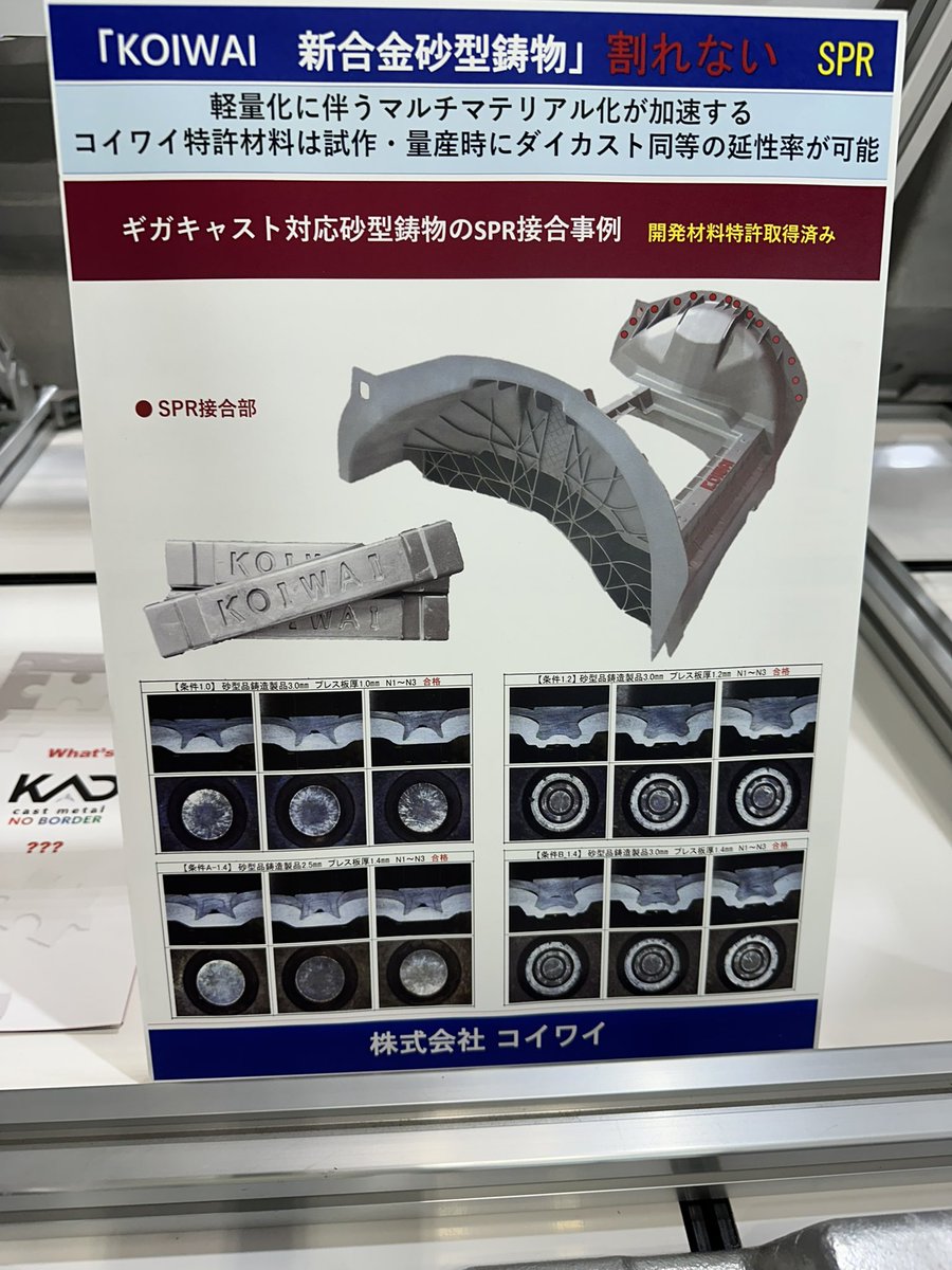 人とくるまのテクノロジー展　コイワイさんのギガキャスト！実物は大きかったです！

tc-koiwai.co.jp