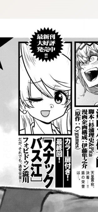 スナックバス江の来週最終回、本編内には次回告知の「そして