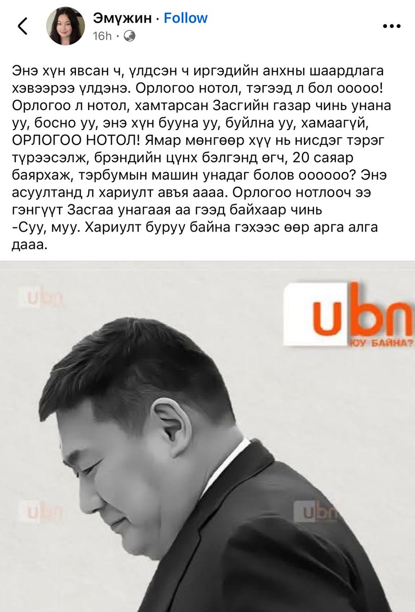 Орлогоо нотлооч ээ⁉️