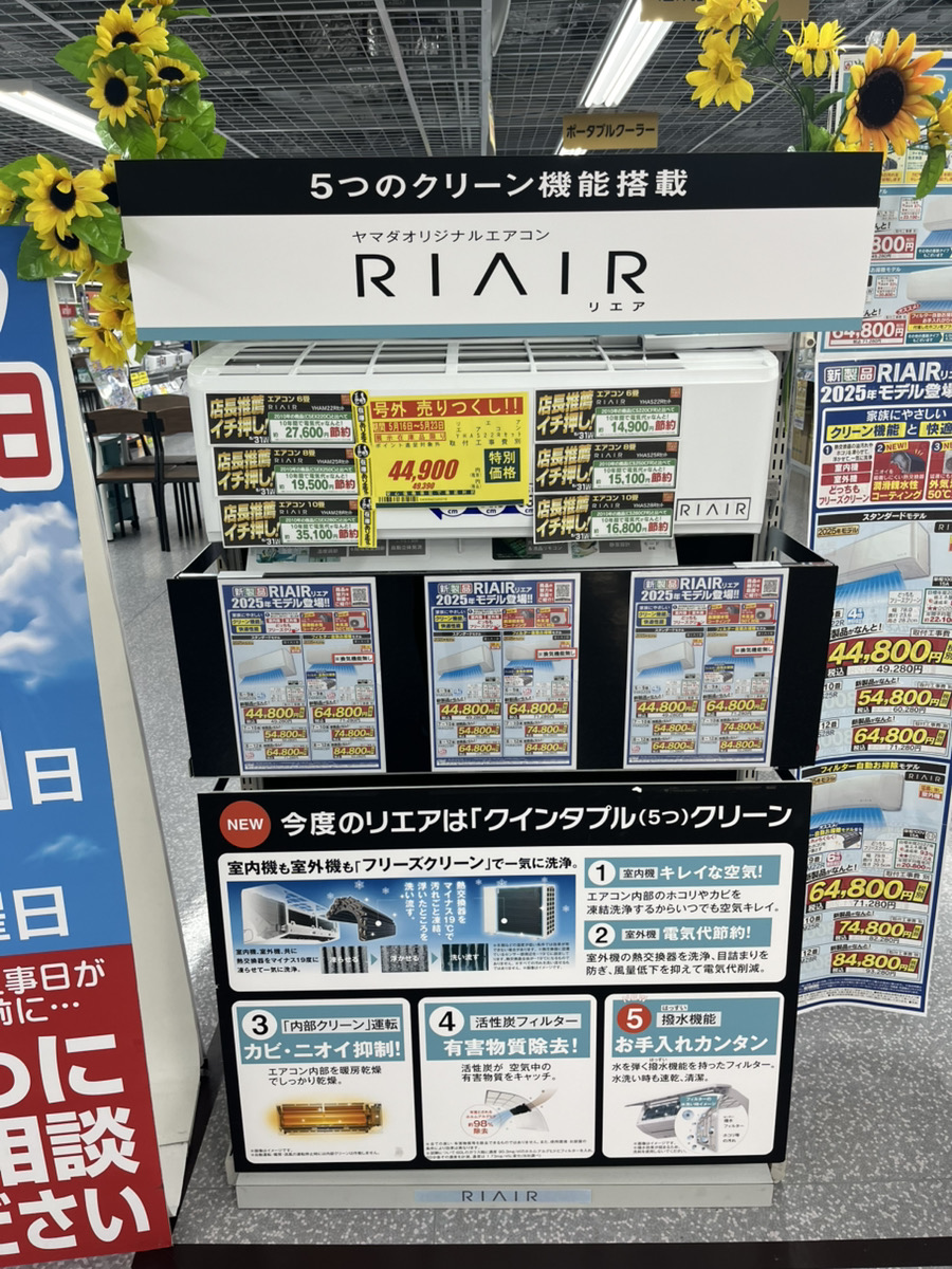 labi_hiroshima's tweet photo. 5階エアコンコーナーより！
気温が上がって、これからエアコン工事が混み合う季節になってきます。
5/23までの期間、 #ヤマダデンキ オリジナル エアコン  #RIAIR がお買い得となっております！
本格的な夏前ぜひ、エアコンのお買い替えをご検討くださいませ☺ https://t.co/GmKYViL7nf
