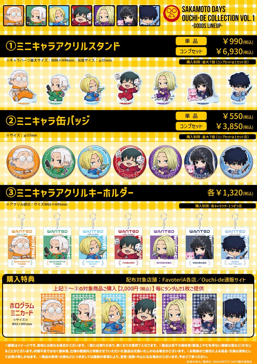 TVアニメ『SAKAMOTO DAYS』 Ouchi-de Collection Vol.1 購入特典付き全