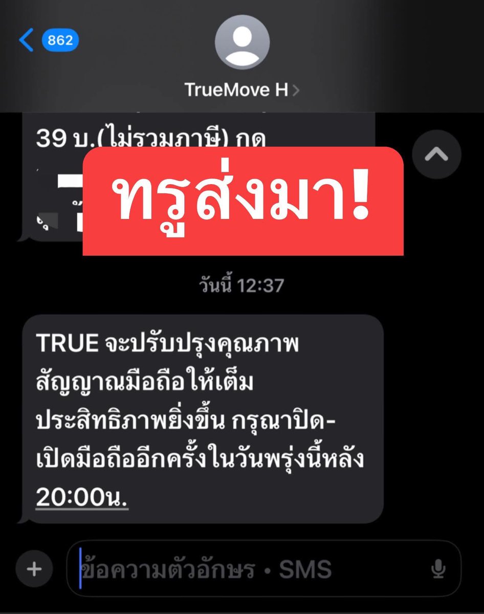 ล่าสุดทรูส่งมาว่าแบบนี้ ตอนนี้โทรศัพท์ใช้ได้บ้างไม่ได้บ้าง ใครใช้ทรูบ้างเป็นไงบ้างคะ?

 #ทรูล่ม #trueล่ม