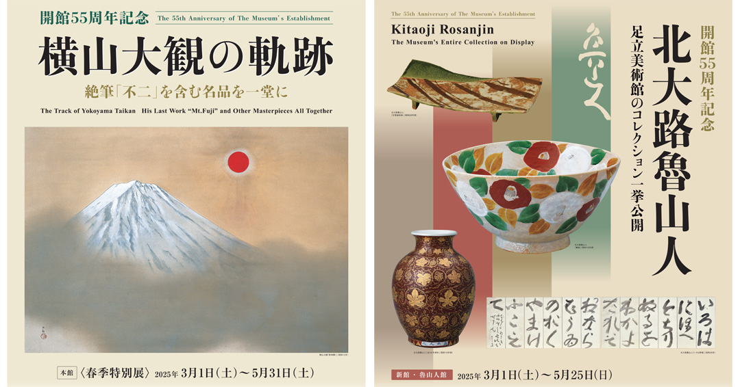 まもなく閉幕】 □横山大観の軌跡 絶筆「不二」を含む名品を一堂に（5