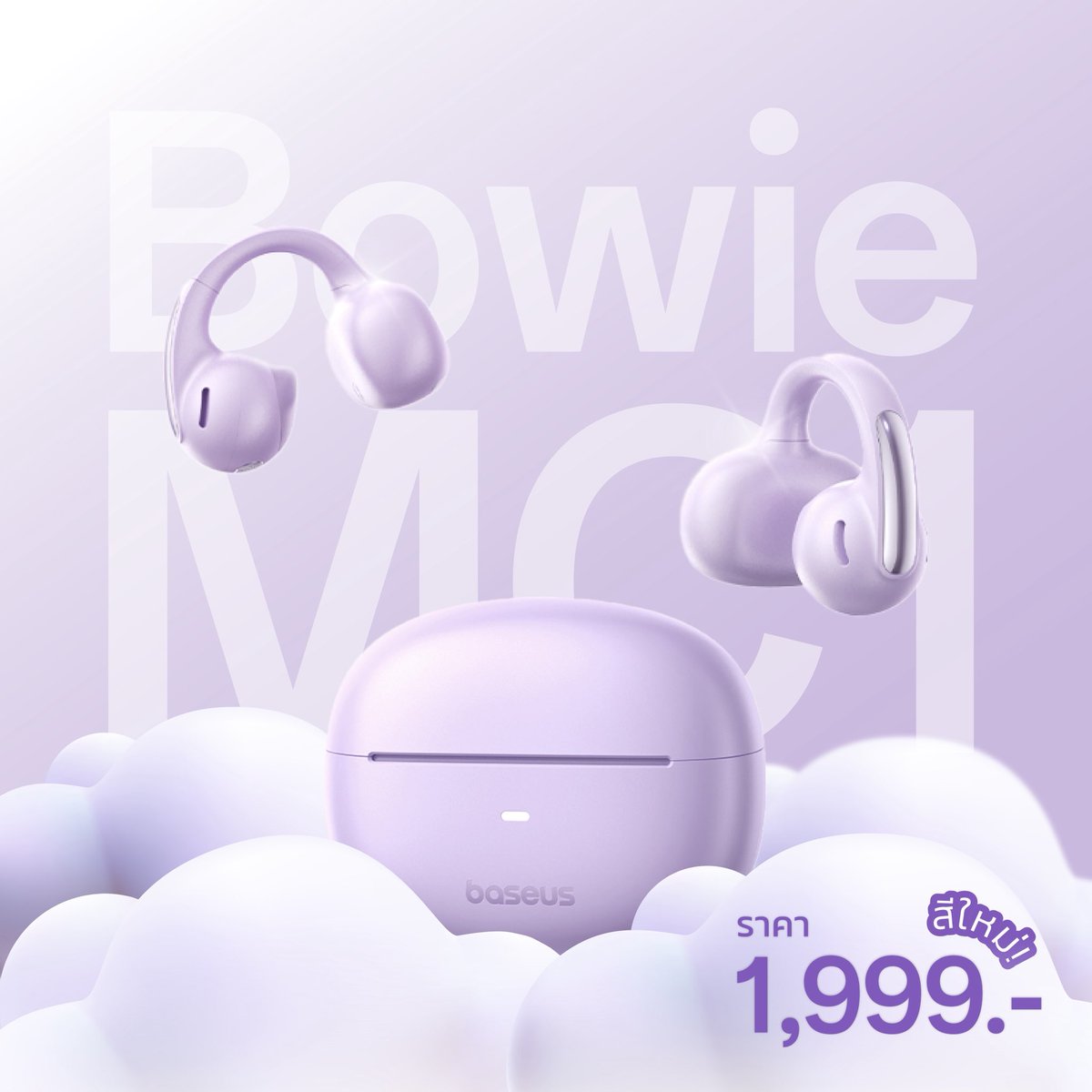 สีใหม่!!! ม่วงสุดละมุน 💜 – Baseus Bowie MC1
🎧 หูฟังที่ใส่แล้ว... ลืมไปเลยว่าใส่อยู่ ☁️
เสียงดี ฟังเพลินได้ทั้งวัน 🎶
.
พร้อมเติมสต็อก 2 สียอดฮิต
⚪สีขาว &amp; สีดำ⚫
กลับมาให้เลือกครบทุกสีที่ใช่!
.
💰 ราคาเพียง 1,999.-
.
ช้อปเลยที่
🧡SHOPEE
Baseus Thailand : bit.ly/435ulnt
