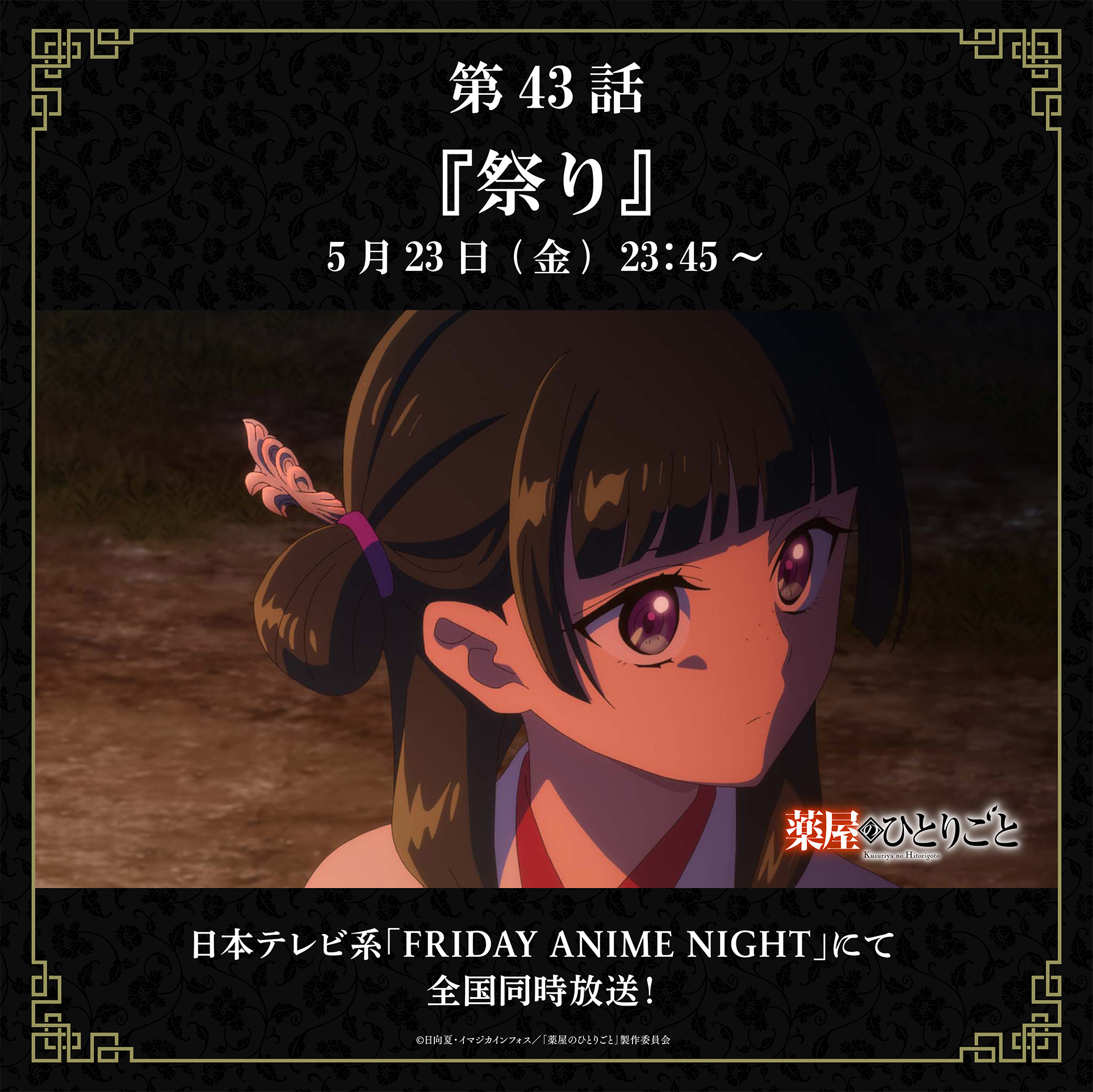 薬屋のひとりごと｜アニメ／ヒーロー｜見逃し無料配信はTVer