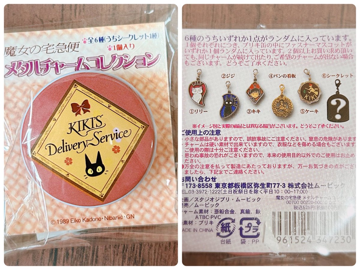 nekotapana's tweet image. リユースショップでレトロなボタンやポストカードなどを買いました。
魔女の宅急便のメタルチャーム、④か⑤がいいな〜と思ってたら④のパンの看板が出て嬉しかったです🧹🥐