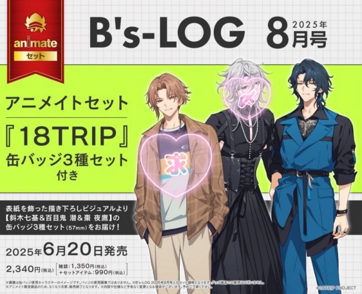 【交換】 エイトリ B's-LOG 8月号 アニメイト 缶バッジ ビーズログ

譲）夜鷹10

求）七基 4〜10 (＞譲渡 希望額)

オンライン1次にて10点予約済み

譲渡のみは交換決まり次第ですので、お返事にお時間いただきます💭

郵送、都内•横浜手渡し◎

交換可能な方はお気軽にお声掛けください💌