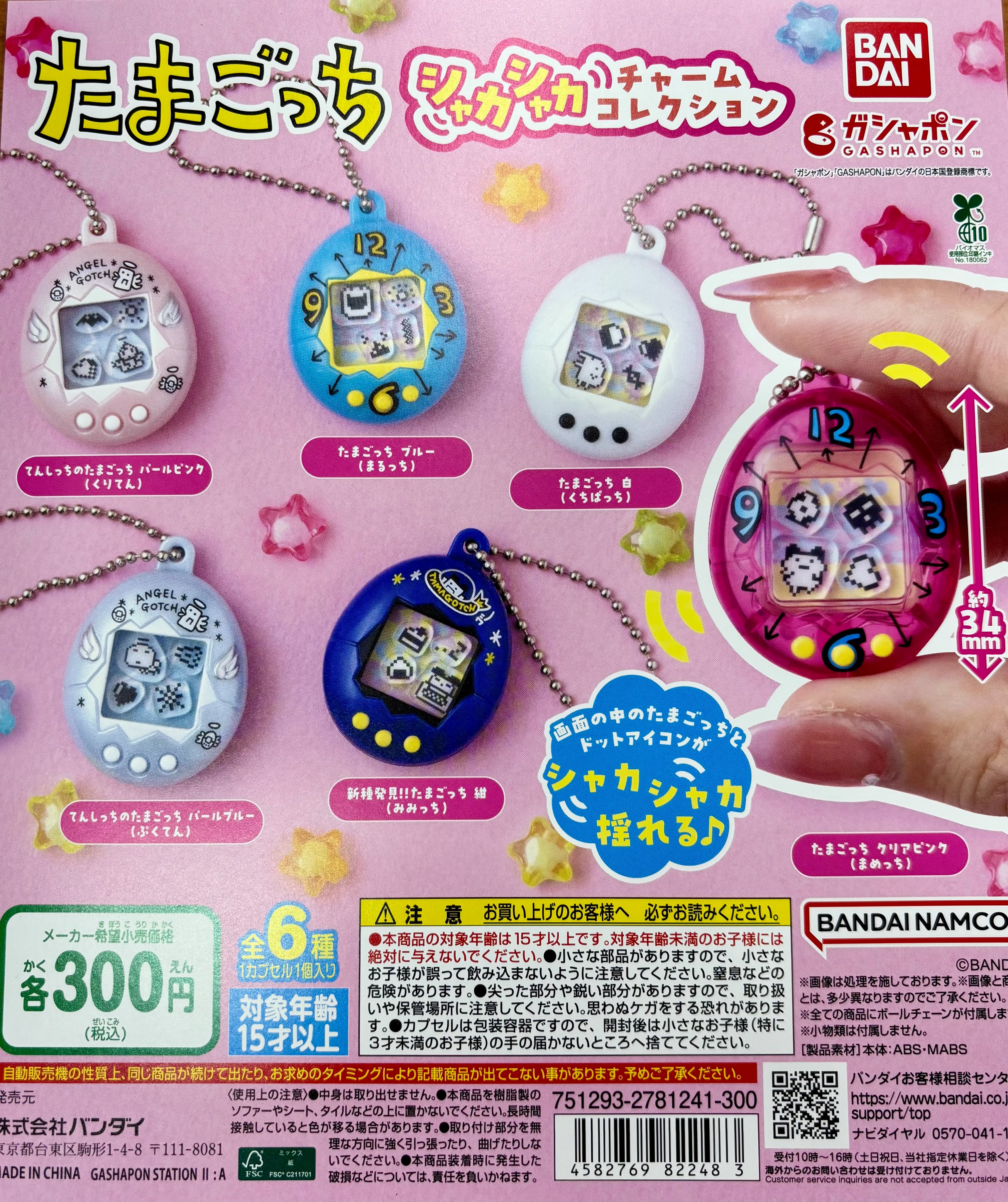 予約 2025年7月12日発売 たまごっち Tamagotchi Paradise