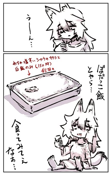 食いたい、ぼだっこ飯 