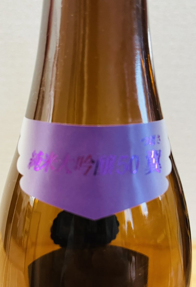 100T_green's tweet photo. 富山県 富美菊酒造 羽根屋 純米大吟醸50 翼

蔵元さんにお邪魔して購入しました。
2年前に呑んだ印象とは違ってました。
「フワリと優しい口当たり」と紹介あるけど、強さが増したような感じがしました。
また飲みたくなりました🍶

#日本酒 #富美菊酒造 #羽根屋 https://t.co/yqJuZVq1Rt