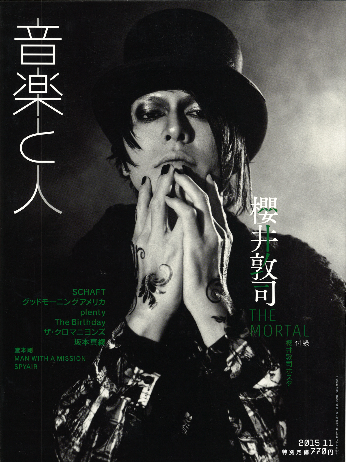 絶版】THE MORTAL オードトワレ BUCK-TICK 櫻井敦司（香水