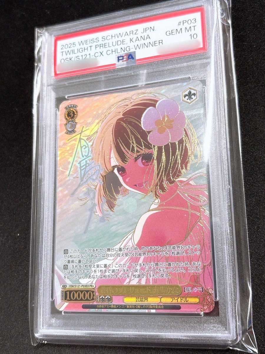黄昏のプレリュード 有馬かなPR PR+ psa10 連番 PR+ 黄昏の
