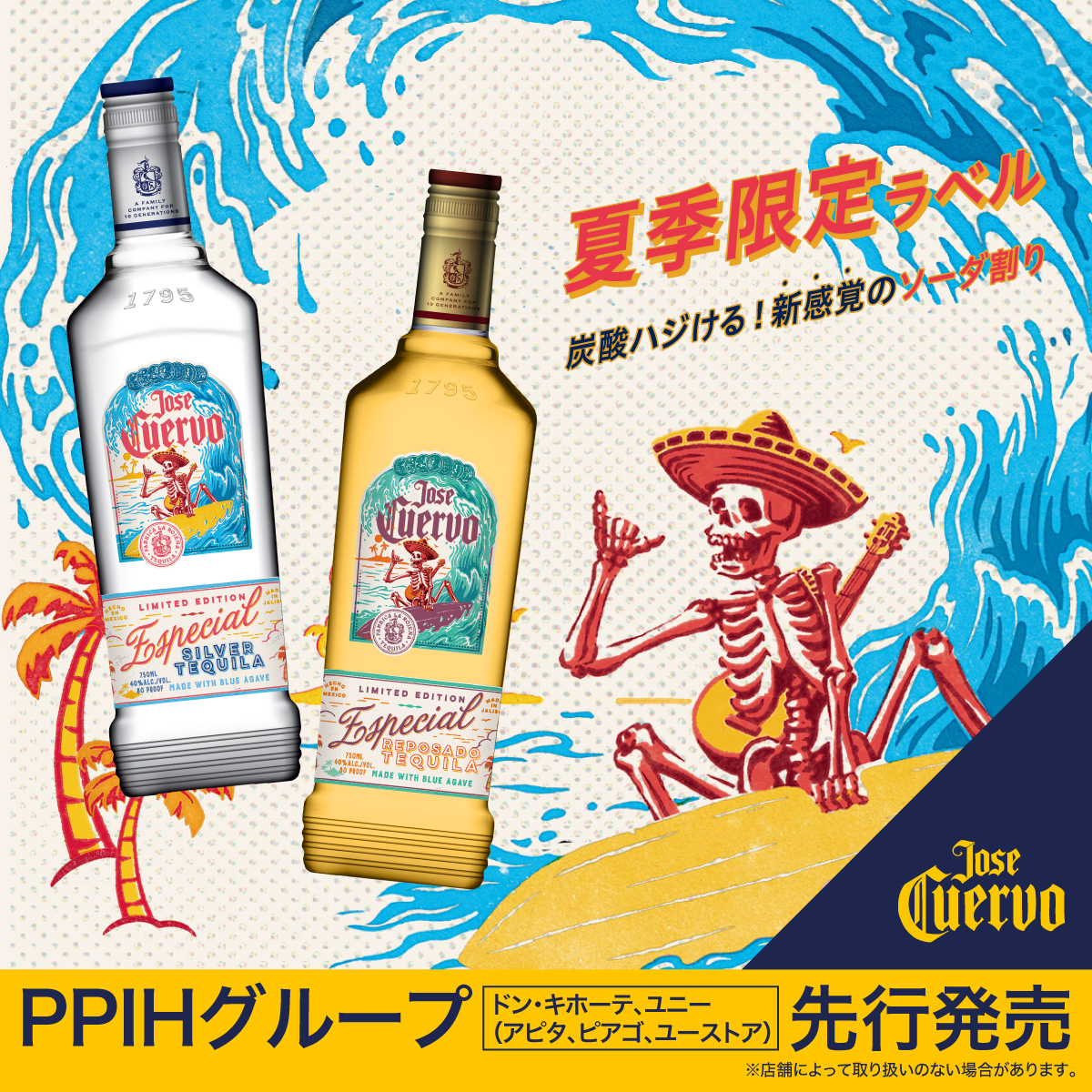 🌴🍹🌴🍹🌴🍹 #クエルボ 夏季限定ラベルが新登場🌞 PPIHグループ
