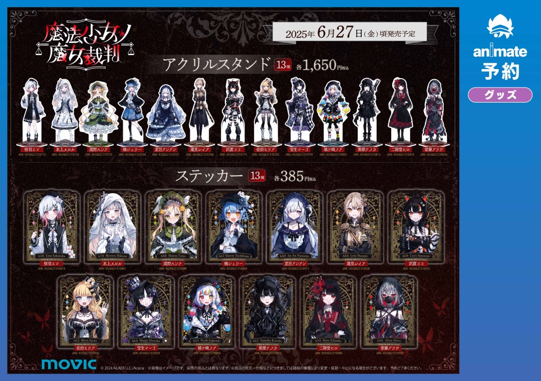 魔法少女ノ魔女裁判　アニメイトフェア　ノーブルアートコレクション　34点セット 魔法少女ノ魔女裁判 アニメイトフェア ノーブルアートコレクション 34