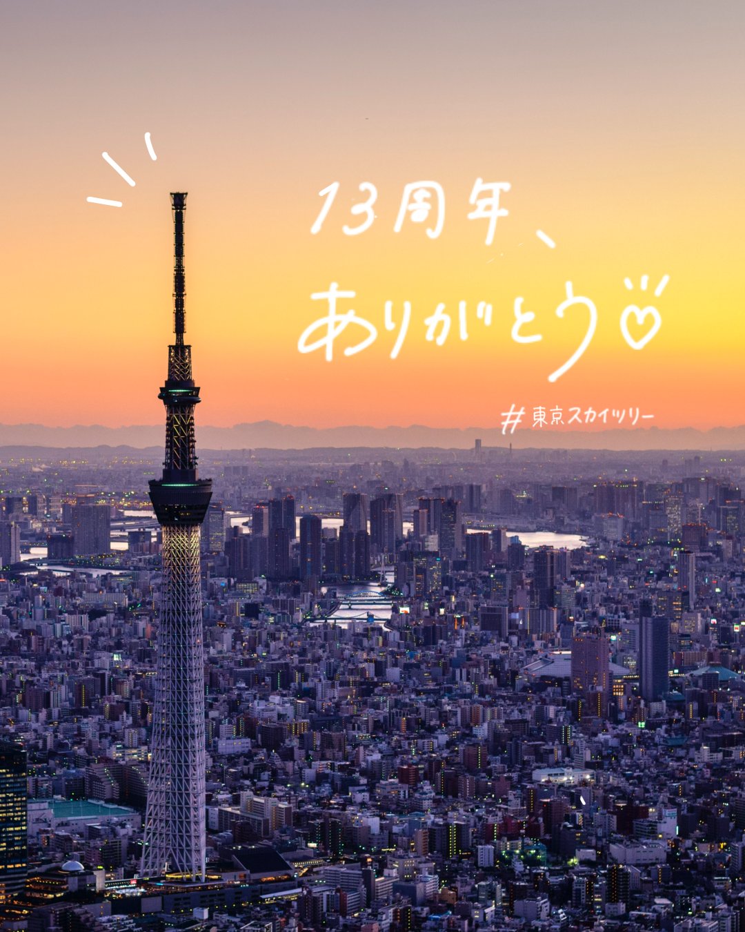 入手困難！超希少！　東京スカイツリー 開業記念 手ぬぐい キラリ輝くスカイツリーと月が綺麗でした🌙 こちらのスカイ